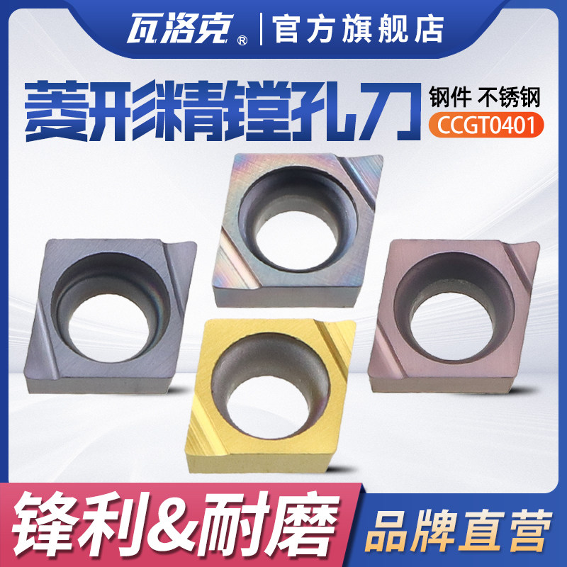 菱形小孔精镗刀粒内孔镗孔数控刀片CCGT040101L/040102L/040104L - 实物图