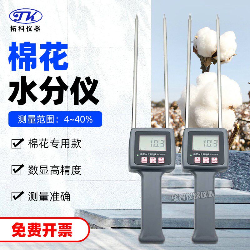 插针式棉花水分仪TK100C长针棉籽棉包含水率水份检测湿度测湿仪