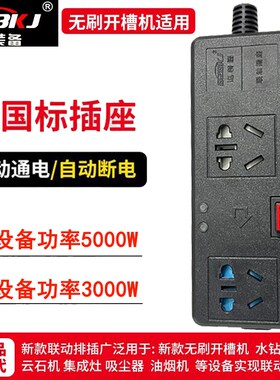 联动插座主从控制水钻水泵开槽吸尘器大功率智能排插主副连动开关