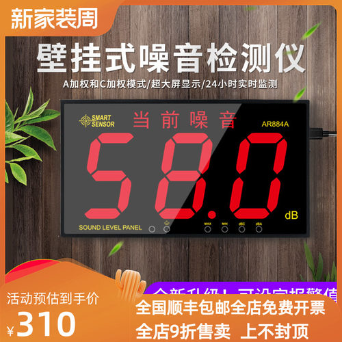 希玛AR884A挂壁式数显噪音计家用环境噪音测量仪固定式噪声监测仪