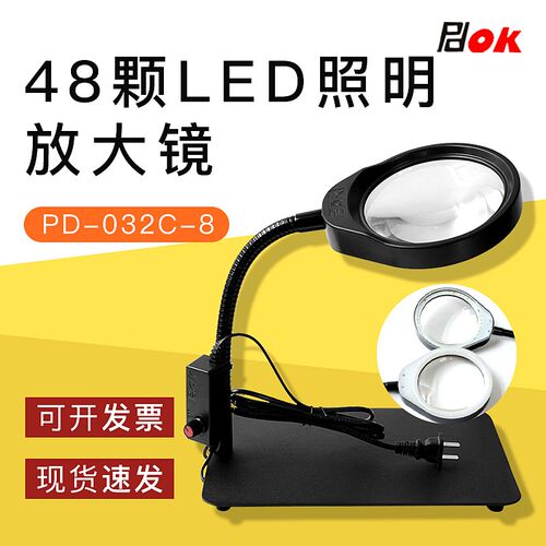 工厂直销PDOK升级款带透光罩48颗LED照明阅读检测医疗台式放大镜