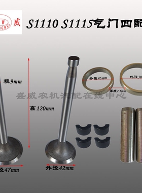 单缸柴油机配件 气门四配套R175 S195 1100 S1115 L28 1125组合件