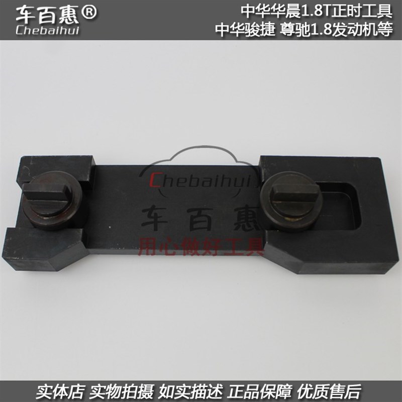 中华华晨1.8T正时工具 中华骏捷 中华尊驰1.8 发动机正时专用工具