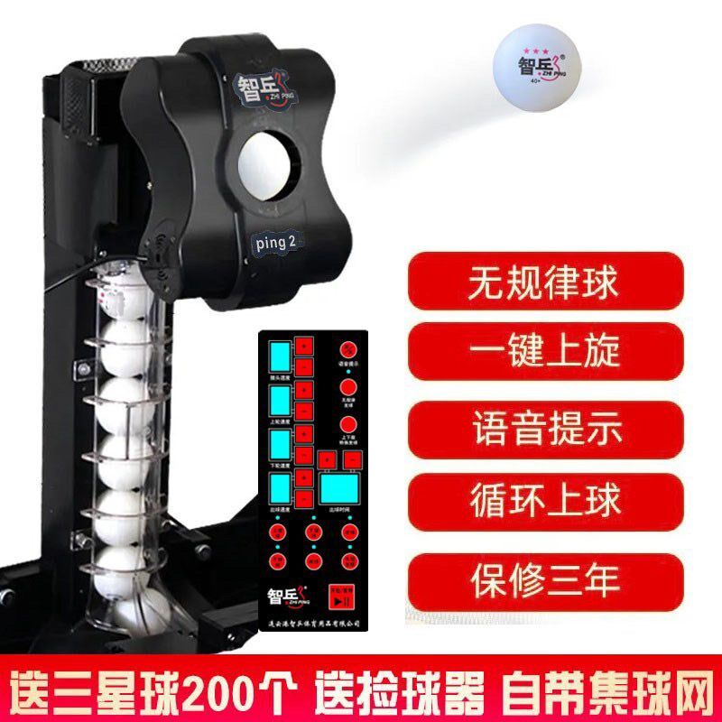 智乒乒乓球发球机带集球网自动家用专业单人发球机训练发球