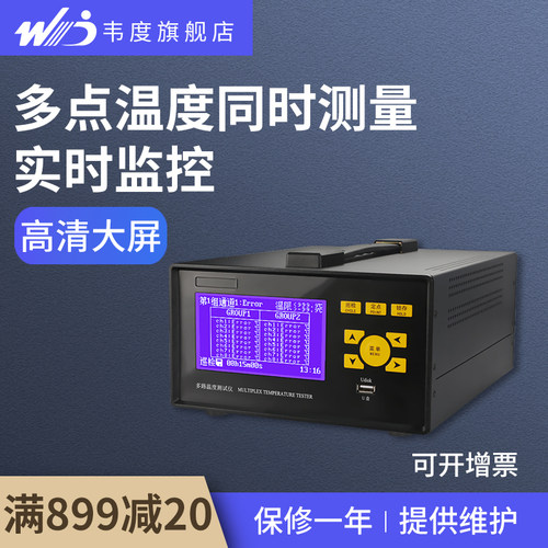 韦度多路温度测试仪温度巡检仪测温仪热电偶8多通道无纸记录仪