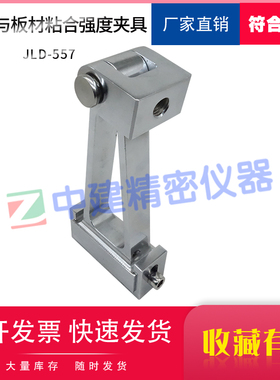 橡胶与板材粘合强度夹具硫化热塑硬质剥离90度测定装置GBT7760