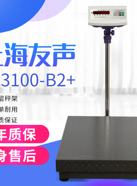 上海友声XK3100计重花纹钢板B2+/500kg/300/200kg大盘60*80厘米
