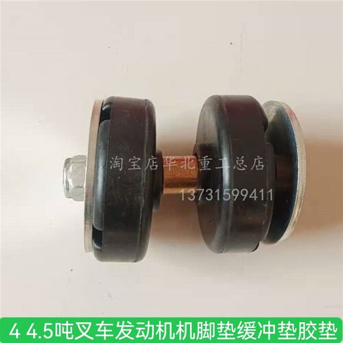 叉车配件 合力杭州柳工龙工4 4.5吨叉车发动机机脚垫缓冲垫胶垫