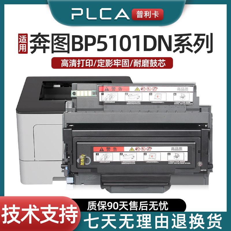 普利卡适用奔图TL5101E粉盒 BP5101DN易加粉墨盒 BP5101adn BP510