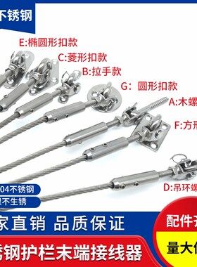 304不锈钢丝绳楼梯护栏配件锁头卡紧器终端连接固定件接线紧线器