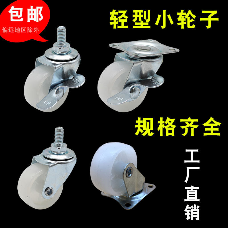 轻型塑料小轮子白PP衣架轱辘花架滚轮丝杆刹车脚轮音箱书柜万向轮