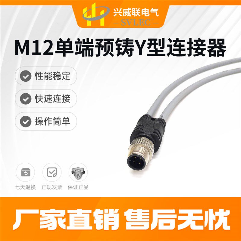 M12连接器3 4芯信号线Y型 电源线 航空插头 兴威联厂家直销