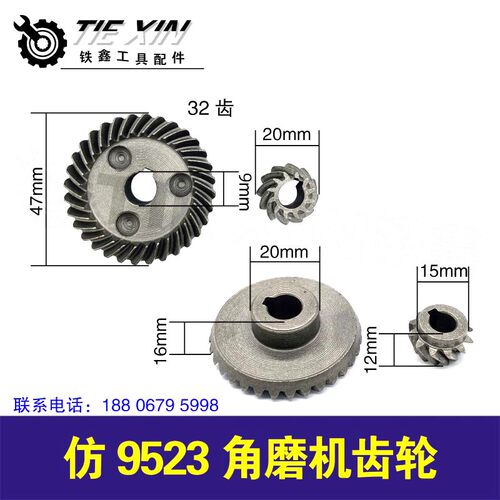 鉄鑫电动工具配件 角磨机齿轮配件 仿9523角磨机齿轮 00676