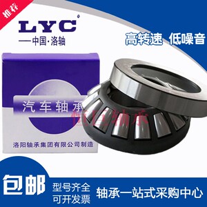 洛阳 LYC 推力滚子轴承 29436 29438 29440 29444 29448 M