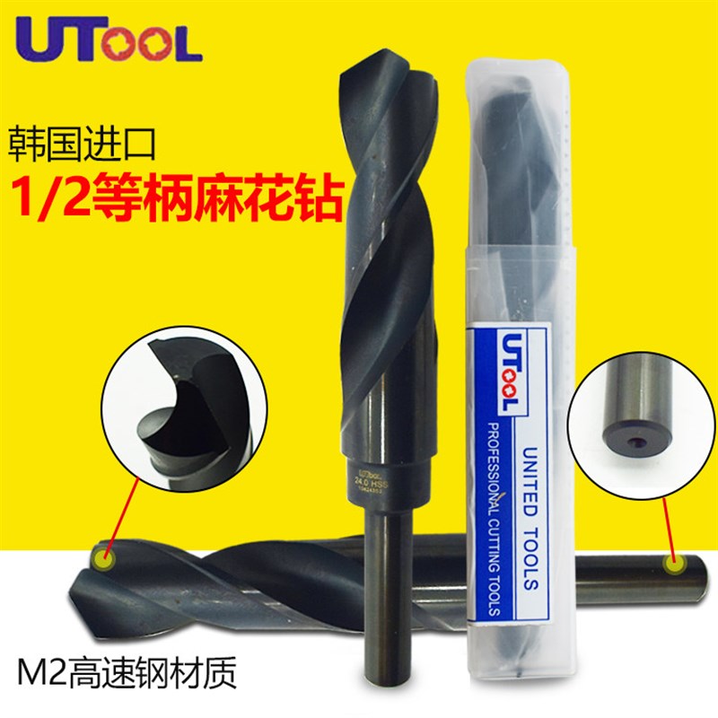 进口UTOOL等柄钻1/2柄钻孔 不锈钢模具钢用小柄钻头UT钻咀13.5/25