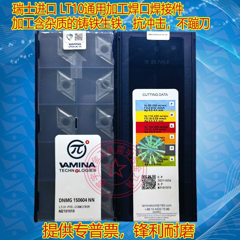 瑞士技术数控车刀片55度菱形DNMG150604NN LT10 DNMG150608NN通用