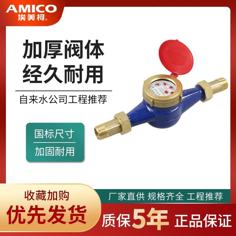 正品埃美柯热水表家用LXSR铜壳湿式旋翼式机械数字表卧式高温093