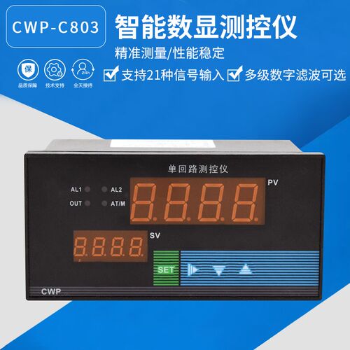 上海威尔太CWP-C803 温度压力液位数显控制仪 继电器变送输出