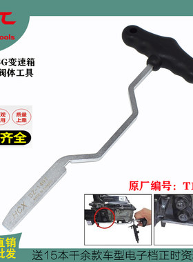 大众奥迪DSG变速箱机电单元拆装工具 0AM阀体电脑安装工具顶拨叉
