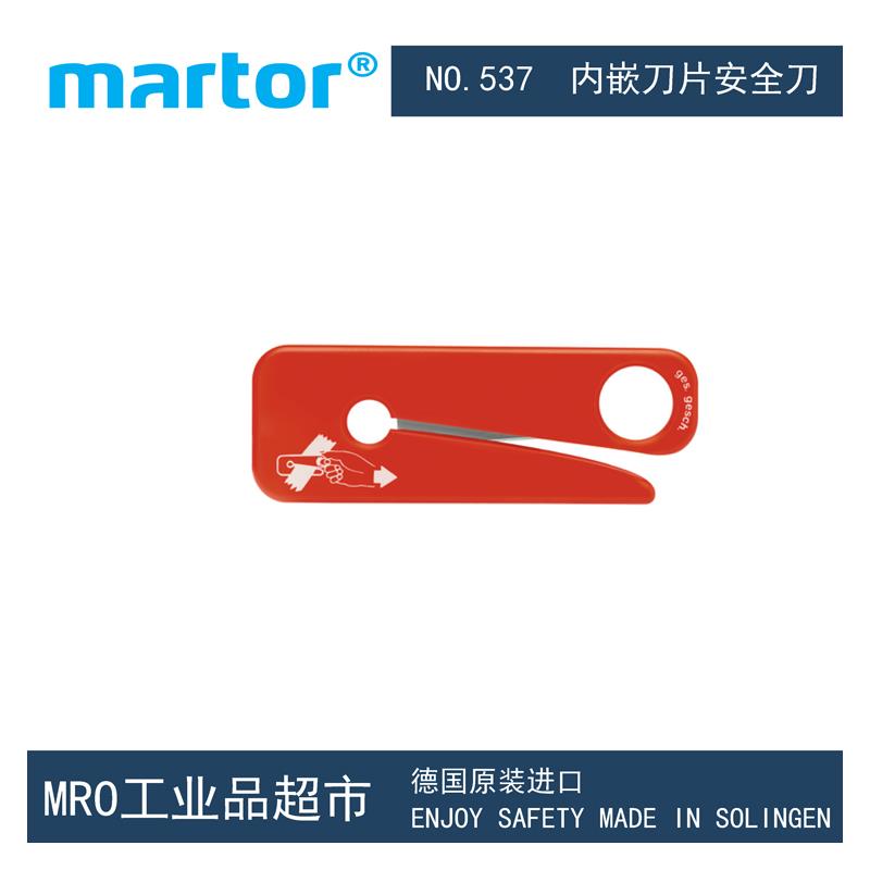 德国马特Martor安全刀具537薄膜切割专业刀开箱刀塑料刀进口刀具