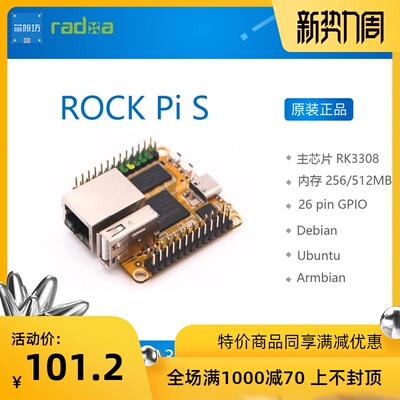 ROCK PI S 开发板 RK3308 四核A35 V1.3版 物联网 智能音箱瑞芯微