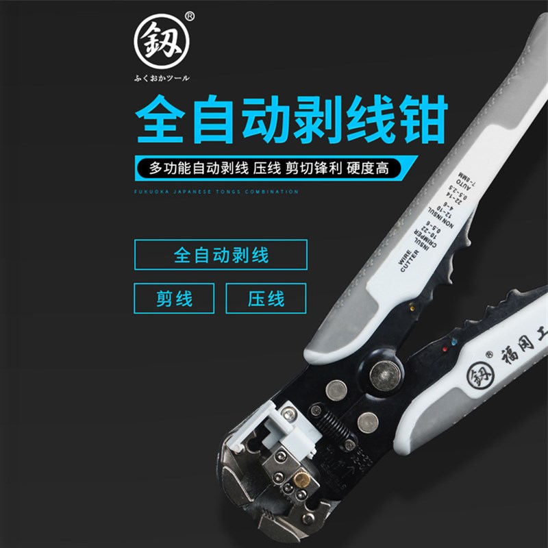 日本福冈自动剥线钳多功能电工专用工具拔线剥皮开线扒皮拨线钳子
