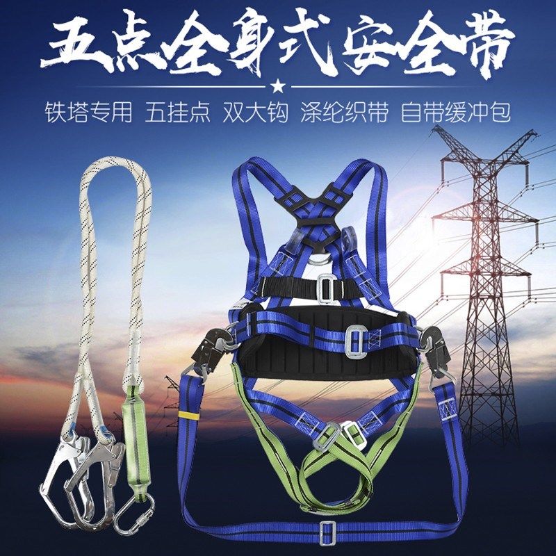五点式安全带铁塔高空作业施工电工全身式安全绳双大挂钩