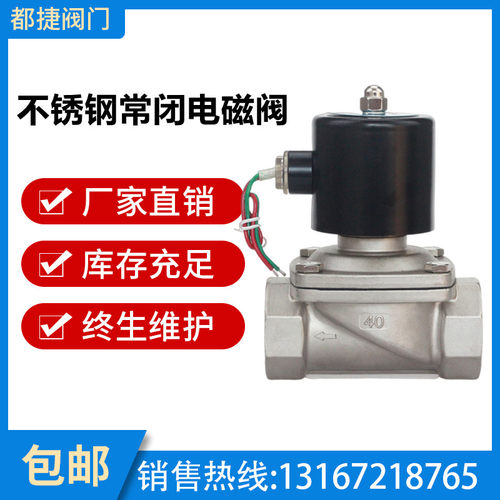 常闭防水雾不锈钢电磁阀水气阀电子开关控制AC220DC24铜线圈高温