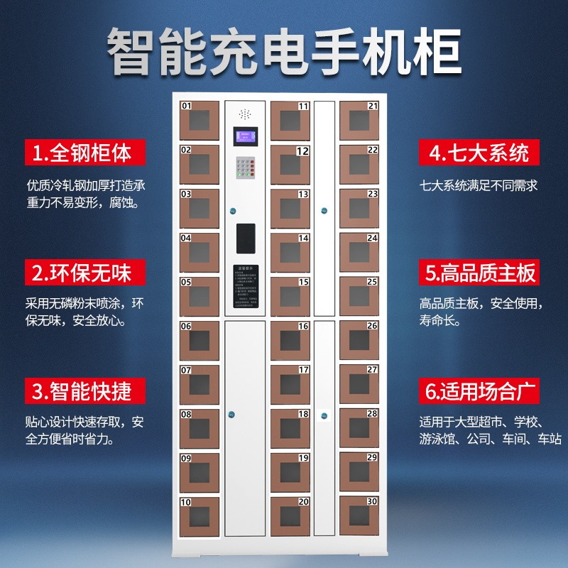 手机存放柜智能储物柜USB充电柜人脸识别刷卡扫码指纹电子存包柜
