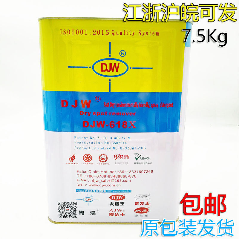 包邮大洁王618X速干型枪水 去污剂干洗剂清洁剂去油污喷枪水
