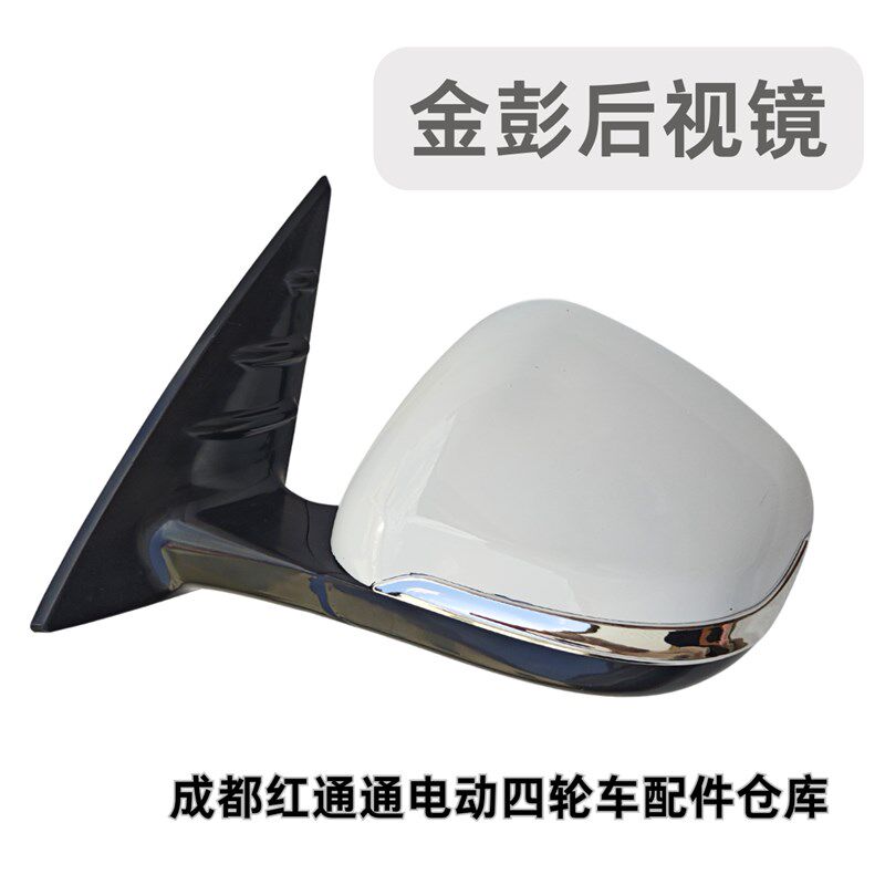 金彭爱玛盛昊名爵昌盛电动四轮车左右反光镜转向灯镜片后视镜配件