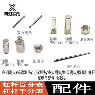 三丰银燕上工成量杠杆百分表千分表宝石测头加长表头高度尺划线头