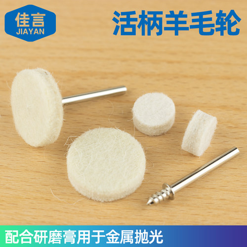 活柄羊毛打磨头金属模具琥珀蜜蜡玉石镜面抛光工具羊毛轮毛毡磨头
