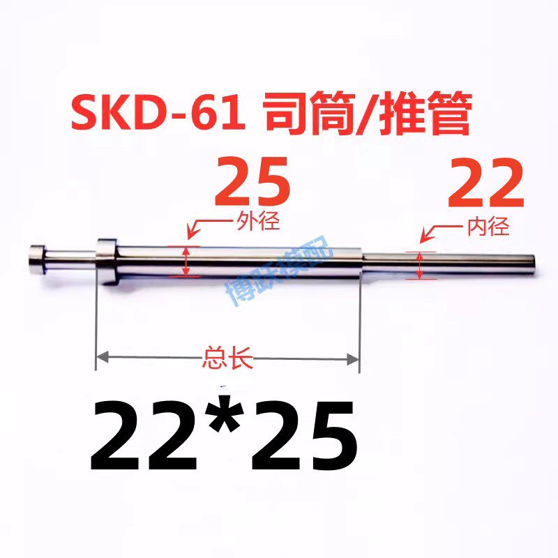 SKD-61司筒塑胶模具配件推管顶管套管非标加急内径22*25*100~400