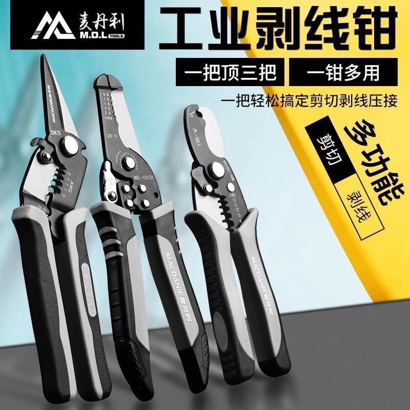 剥线钳电工专用工具多功能钳子接线拨线钳万用电线电缆剪刀压线钳