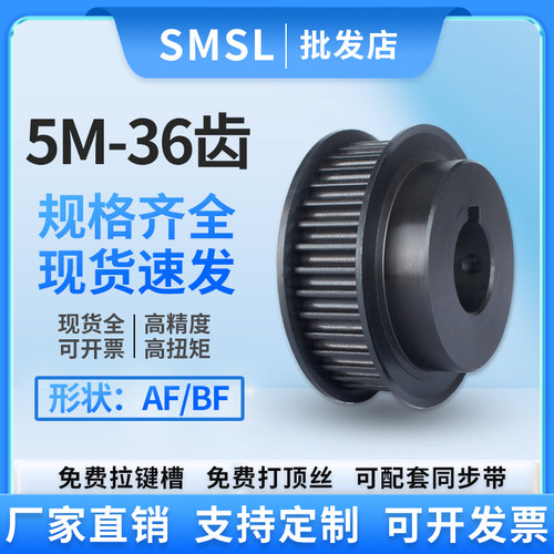 同步轮5M-36齿 碳钢工业传动轮AF型两面平皮带轮厂家直销同步带轮