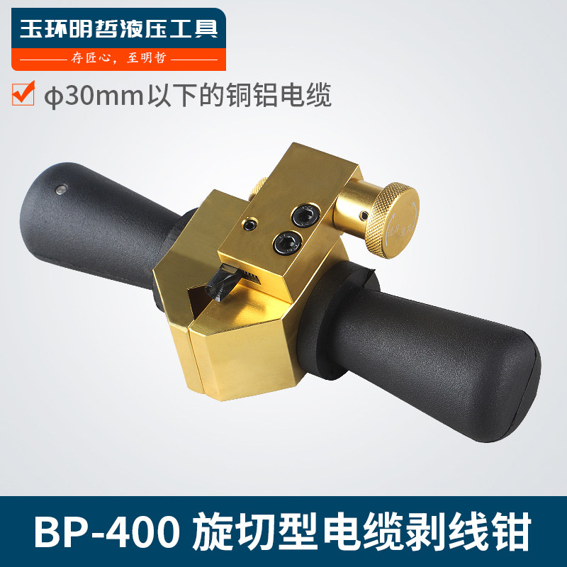 bp-400A电缆剥皮器 电缆剥皮刀 刨刀高压电缆剥皮器电缆剥线钳