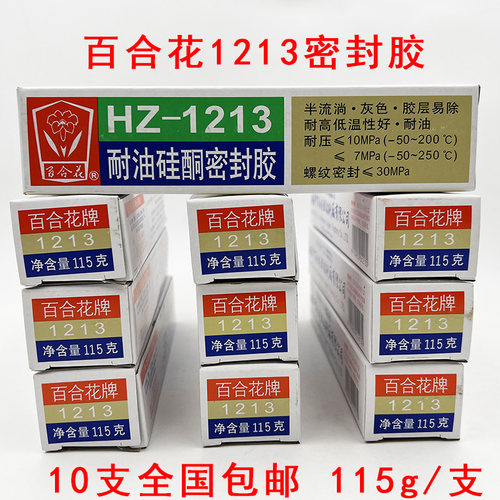 百合花HZ-1213B1213C耐油硅酮密封胶机械维修汽车变速箱减速机