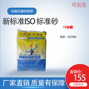 ISO厦门标准砂中级砂标准砂新标准ISO标准砂粉煤灰水泥胶砂公路专