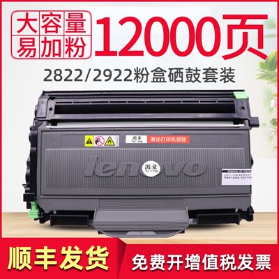适用 联想LJ2200硒鼓LT2822粉盒M7205 LJ2250 M7250打印机墨粉盒