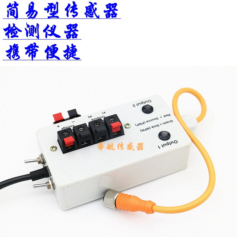 简易型传感器检测仪器检测接近开关 光电开关 携带便捷