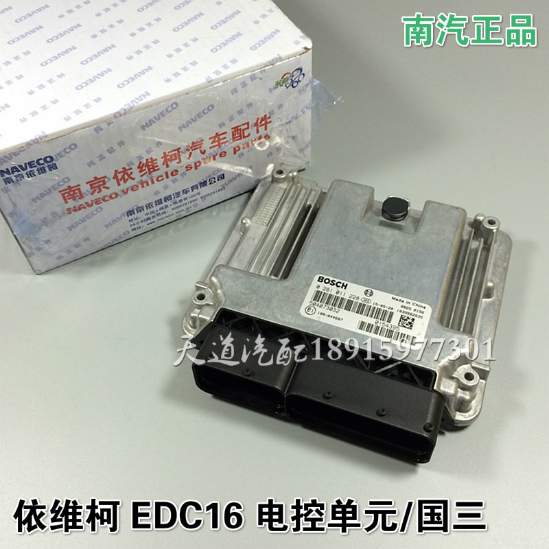 依维柯 欧三 都灵V 宝迪 EDC16 电脑板 电控单元 控制盒