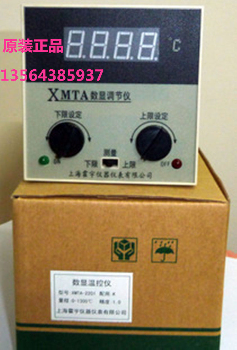 上海霍宇 XMTA2201 XMTA2202双控数显温控仪表 温控器 温度控制仪