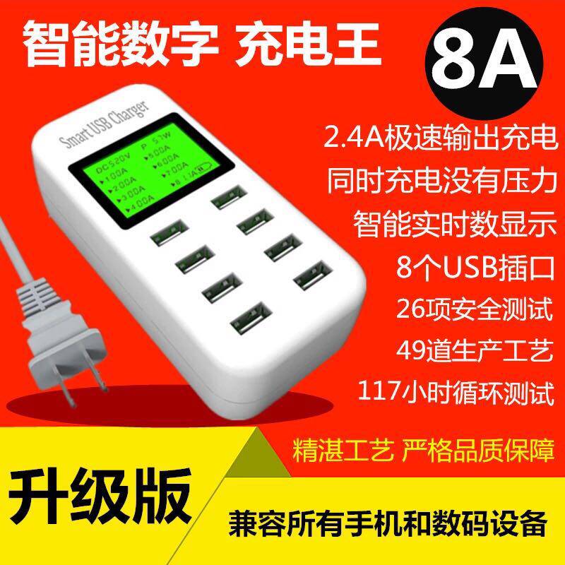 升级版实时显示8口USB充电器多口多孔手机平板通用快速充电58