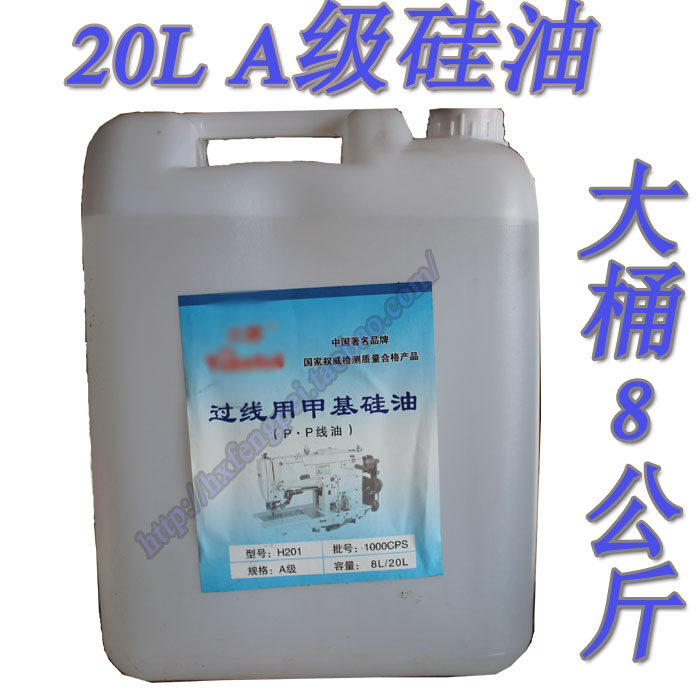 正品 H201甲基硅油 缝纫防断线线油 魔方润滑油 跑步机硅油