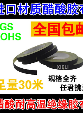黑色醋酸布进口材质胶带耐高温绝缘胶带胶布液晶屏维修屏线固定