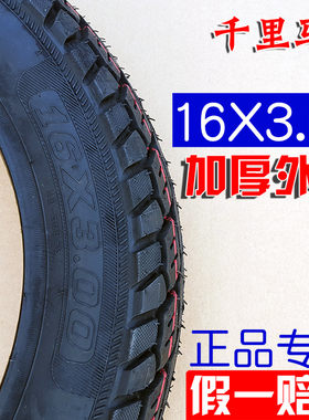 电动三轮车电动摩托外胎16X3.0016-3.0016-30016*3.00千里马 轮胎