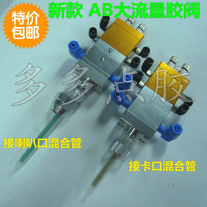 新款包邮 大流量AB双液可调点胶阀 双组分气动点胶枪点胶配件胶枪