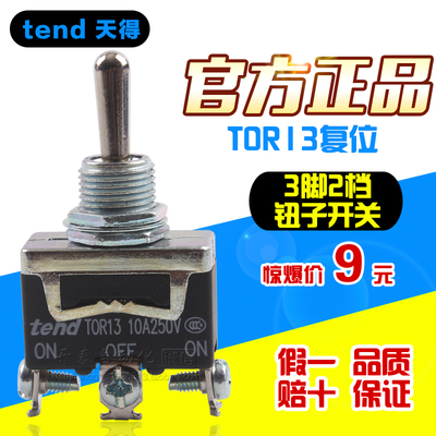 原装正品台湾天得TEND 复位摇头钮子开关TOR13 3脚 250V 自动复位