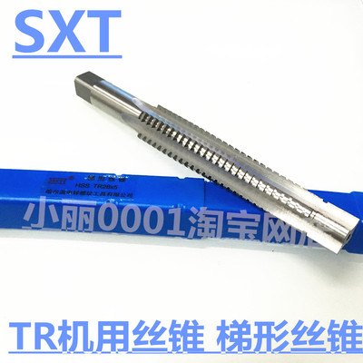 T型丝锥 TR丝锥 W6542整体高速钢梯形机用TR8X2 10*4  20*3 40X5
